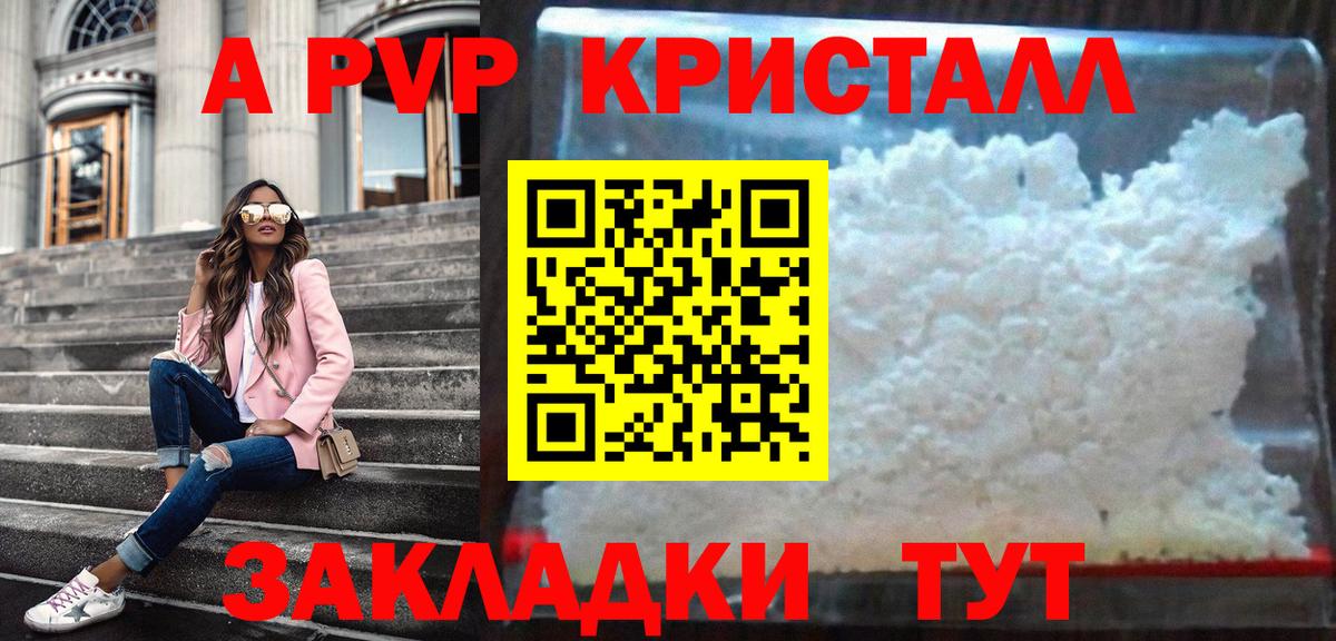 Альфа ПВП кристаллы Павловский Посад