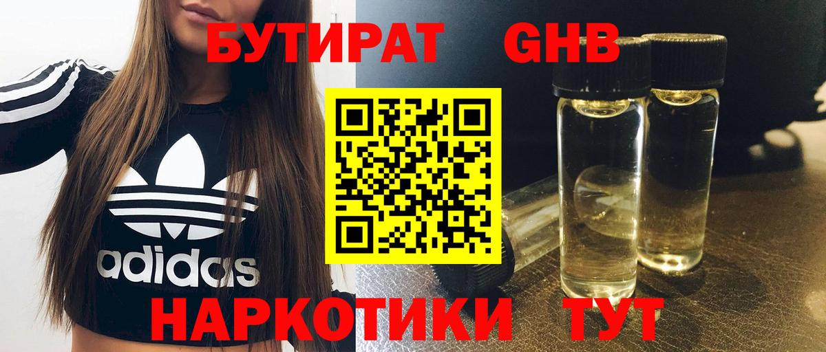 Павловский Посад  Бутират вода  Вход с VPN 