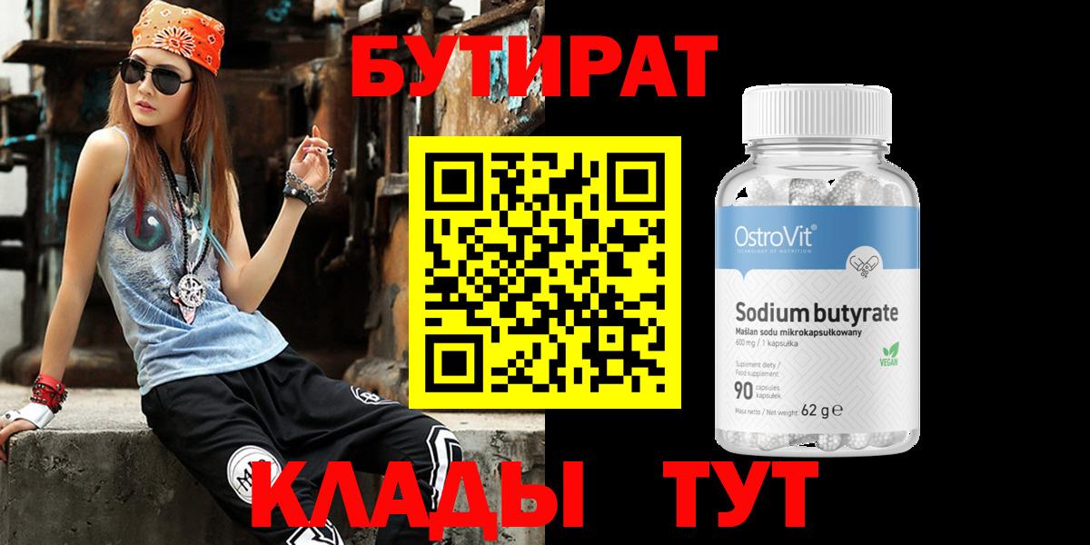 Бутират бутик Павловский Посад