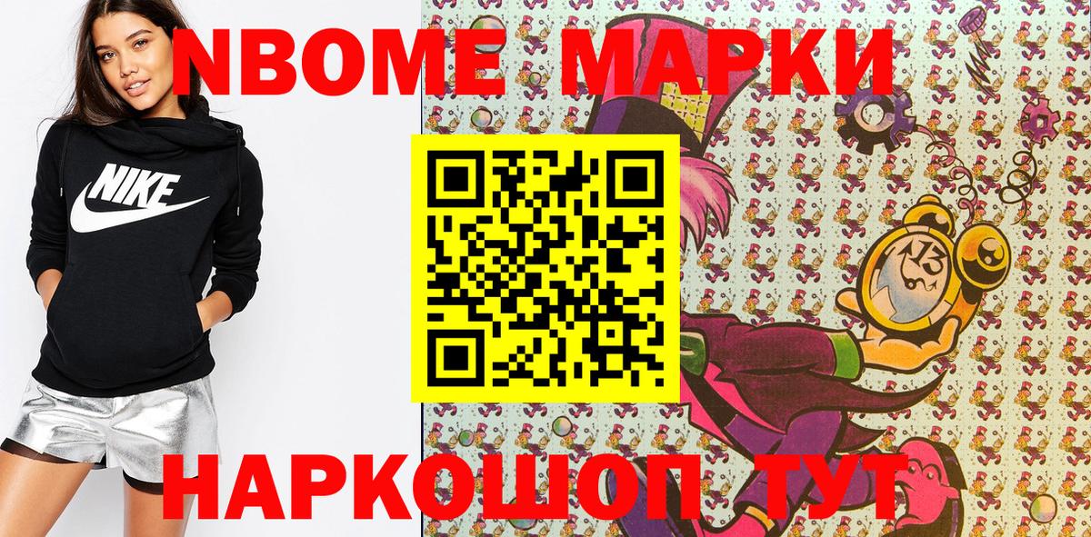 Павловский Посад  Марки N-bome 1,5мг  Марки N-bome 1,5мг  Вход с VPN 